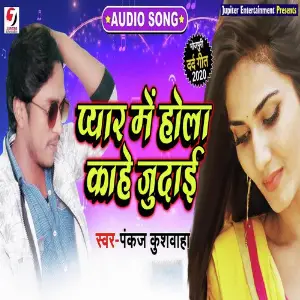 Pyaar Me Hola Kaahe Judai image