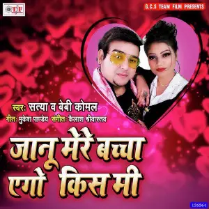 Janu Mere Bachha Ego Kiss Me image