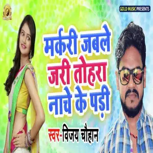 Markari Jable Jari Tohra Nache Ke Padi image