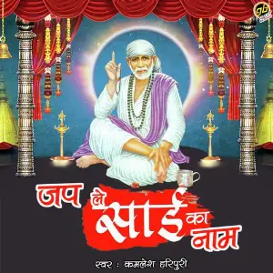 Jap Le Sai Ka Naam image