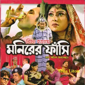 Rima Hotta Monirer Fashi image