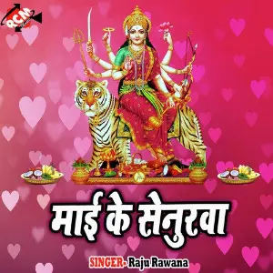 Maiya Ke Achara Se Pyar barse image