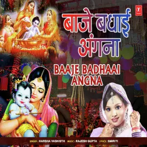Baaje Badhaai Angna image