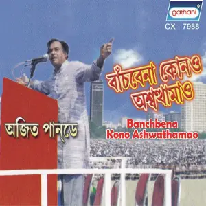 Banchbena Kono Ashwathamao image