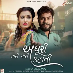 Tari Mari Adhuri Kahani image