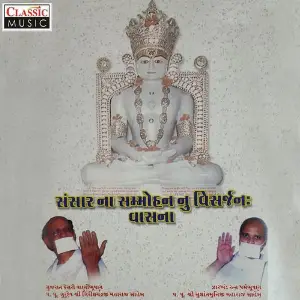 Sansar Na Sammhon Nu Visarjan Vasana image