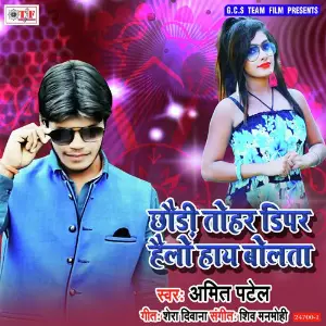 Chhaudi Tohar Dipar Hello Hay Bolata image