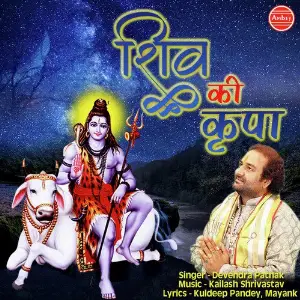 Shiv Ki Kripa image