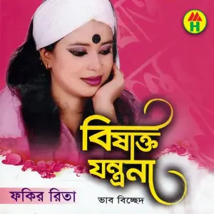 Bishakto Jontrona image