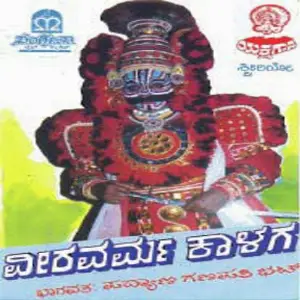 Veeravarma Kalaga image