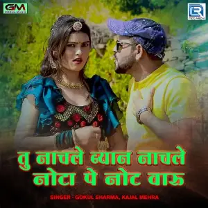 Tu Nachle Byan Nachle Nota Pe Not Varu image