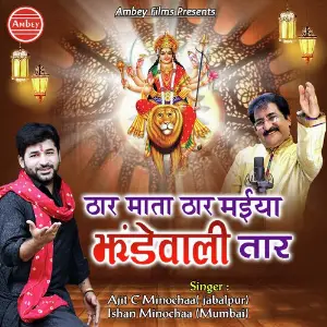 Thar Mata Thar Maiya Jhandewali Taar image