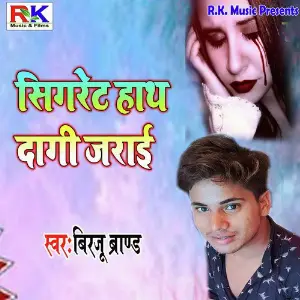 Sigrate Haath Daagi Jarai image