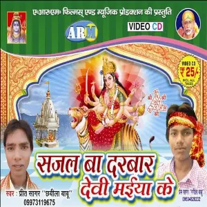 Sajal Ba Darbar Devi Maiya Ke Rangila Babu, Chawila Babu