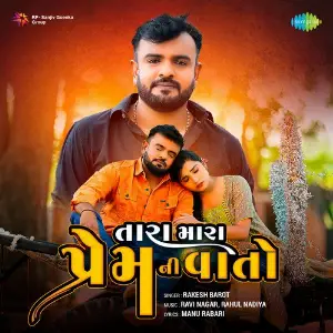 Tara Mara Prem Ni Vaato Rakesh Barot