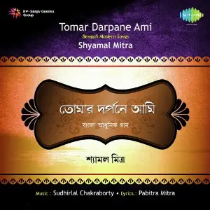 Satinath Mukherjee Modern Shyamal Mitra