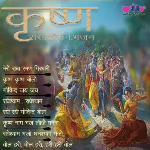 Krishna Raas Kritan Bhajan image