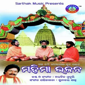 Mahima Bhajan Arabinda Muduli