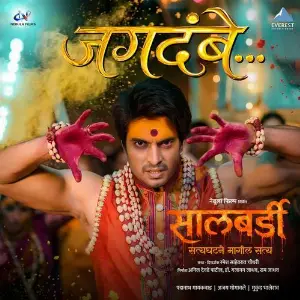 Jagdambe (From Salbardi) image