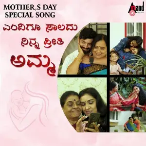 Endigu Saaladu Ninna Preethi Amma image