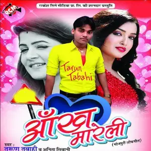 Aankh Mareli image