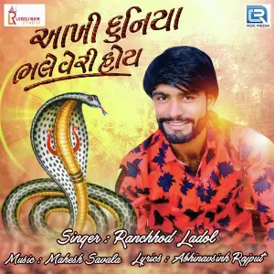 Aakhi Duniya Bhale Veri Hoye image