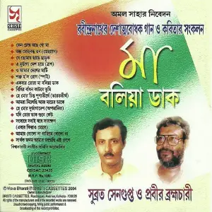 Maa Bolia Daak image