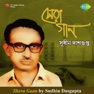Shera Gaan By Sudhin Dasgupta image