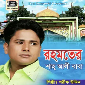 Rohomoter Shah Ali Baba image