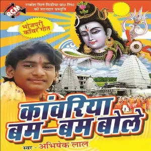 Kanwariya Bum Bum Bole image