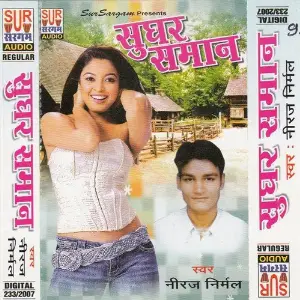 Sudhar Saman image