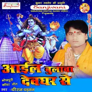 Aail Bulawa Devghar Se image