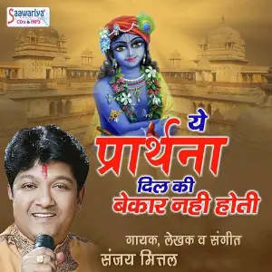 Shyam Tera Aasra Sanjay Mittal