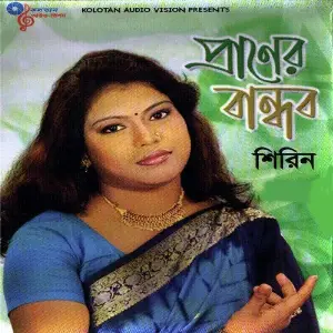 Praner Bandhob image