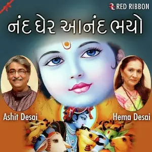 Nand Gher Anand Bhayo image