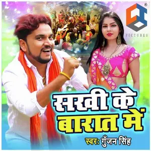 Sakhi Ke Baraat Me image