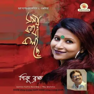 Samay Kotha Bolchhe image