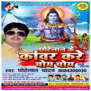 Chhotelal Ke Kanwar Kare Choy Choy image