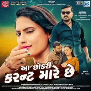 Aa Chokri Karant Mare Che image