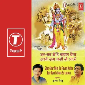 Ghar Ghar Mein Hai Ravan Baitha Itne Ram Kahaan Se Laaun Kumar Vishu, Mahesh Prabhakar