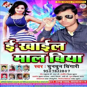 Ye Khail Maal Baiya image