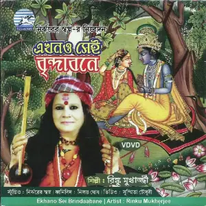 Ekhano Sei Brindaabane image
