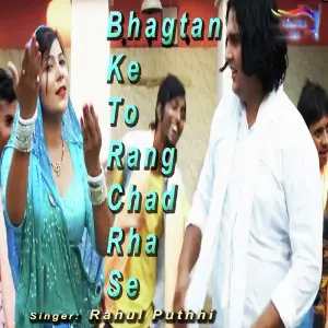 Bhagtan Ke To Rang Chad Rha Se image