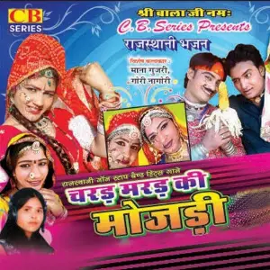 Charad Marad Ki Mojari image