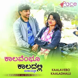 Kaalavembo Kaaladhalli image