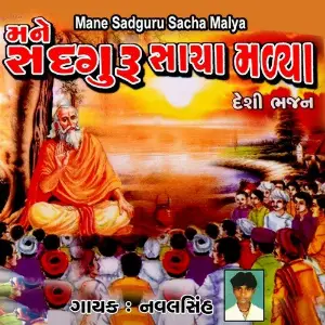 Mane Sadguru Sacha Malya (Desi Bhajan) image