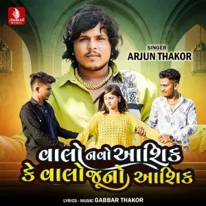 Valo Navo Aashik Ke Valo Juno Aashik image