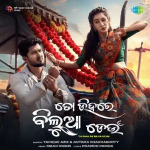 To Dhia Re Bilua Deun image