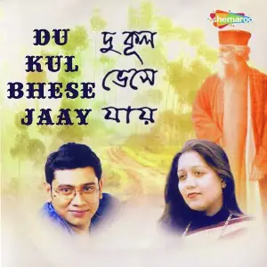 Du Kul Bhese Jaay image