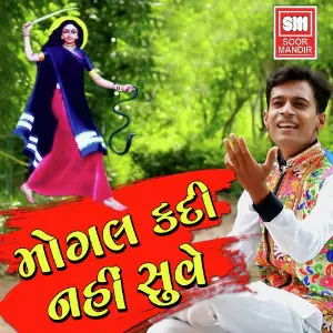 Mogal Kadi Suve Nahi image